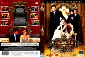 Look for a star สองหัวใจยังไงก็ไม่เหงา (2009)